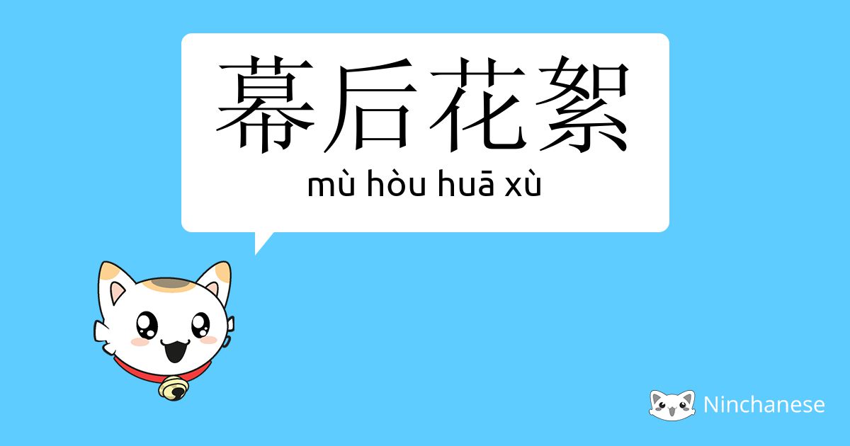  M H u Hu X Chinese Character Definition English Meaning 