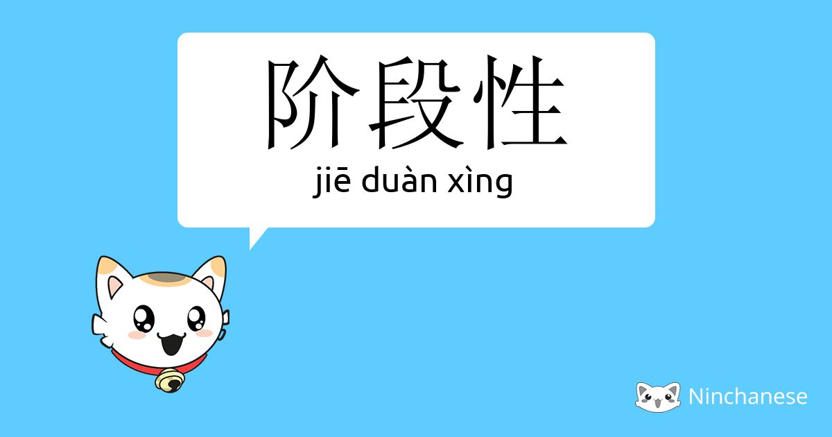 ji-du-n-x-ng-chinese-character-definition-english-meaning-and