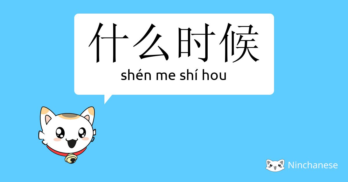 sh-n-me-sh-hou-chinese-character-definition-english-meaning