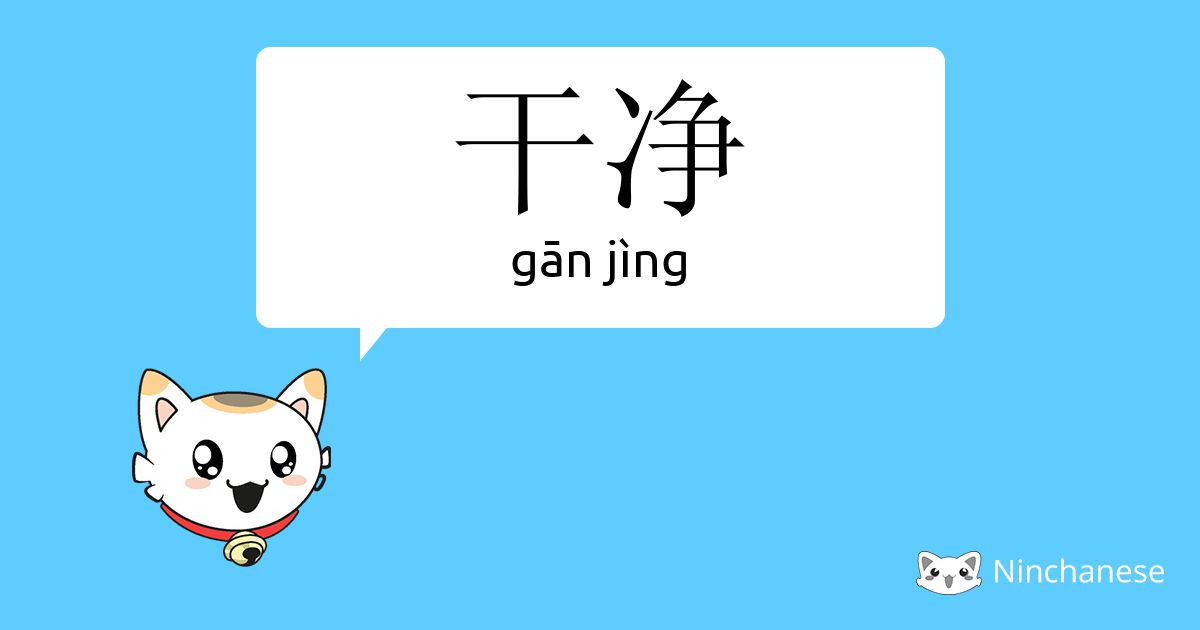 g-n-j-ng-chinese-character-definition-english-meaning-and