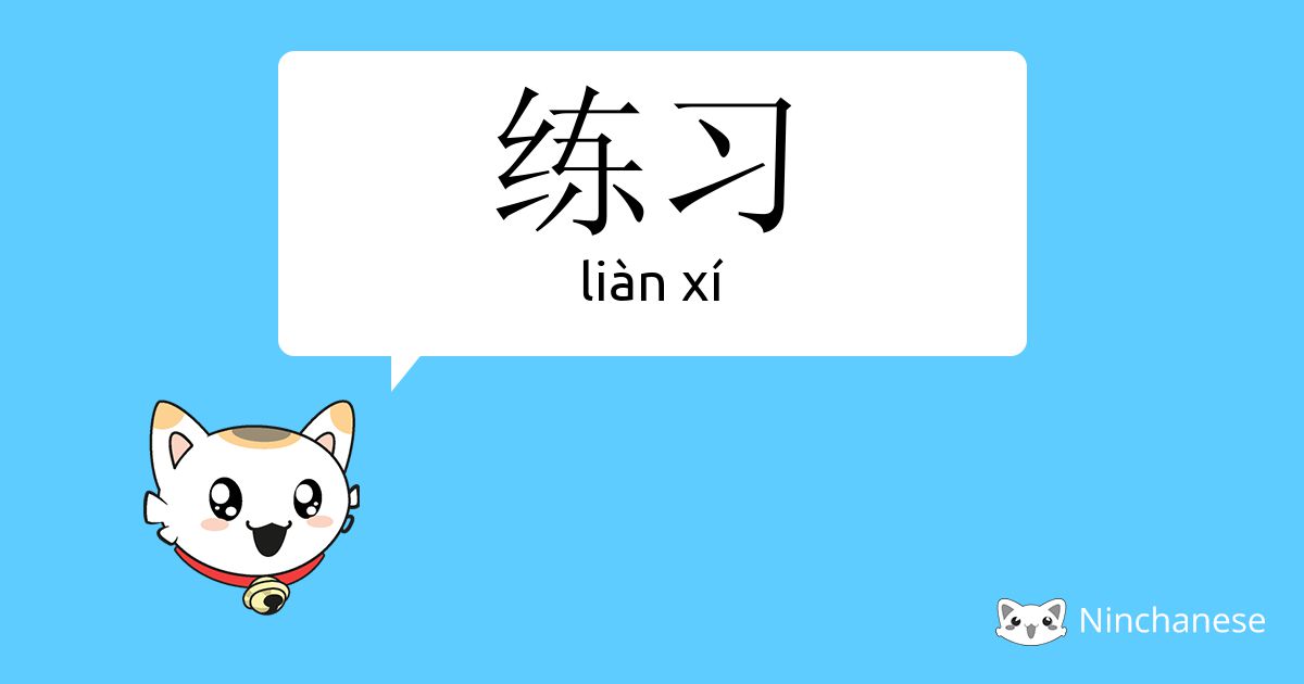 li-n-x-chinese-character-definition-english-meaning-and-stroke