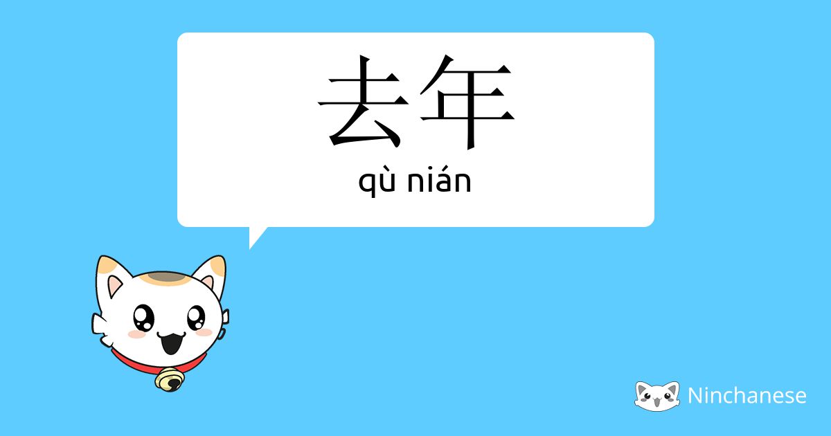 去年- qù nián - Chinese character definition, English meaning and stroke  order - Ninchanese