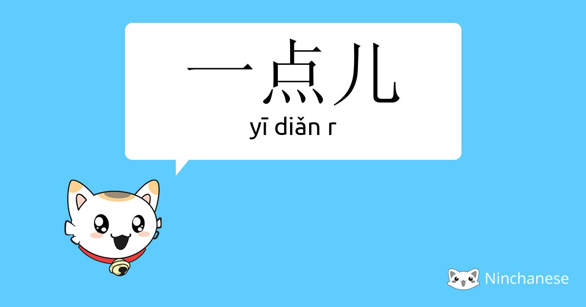 一点儿- yī diǎn r - Chinese character definition, English meaning and stroke  order - Ninchanese