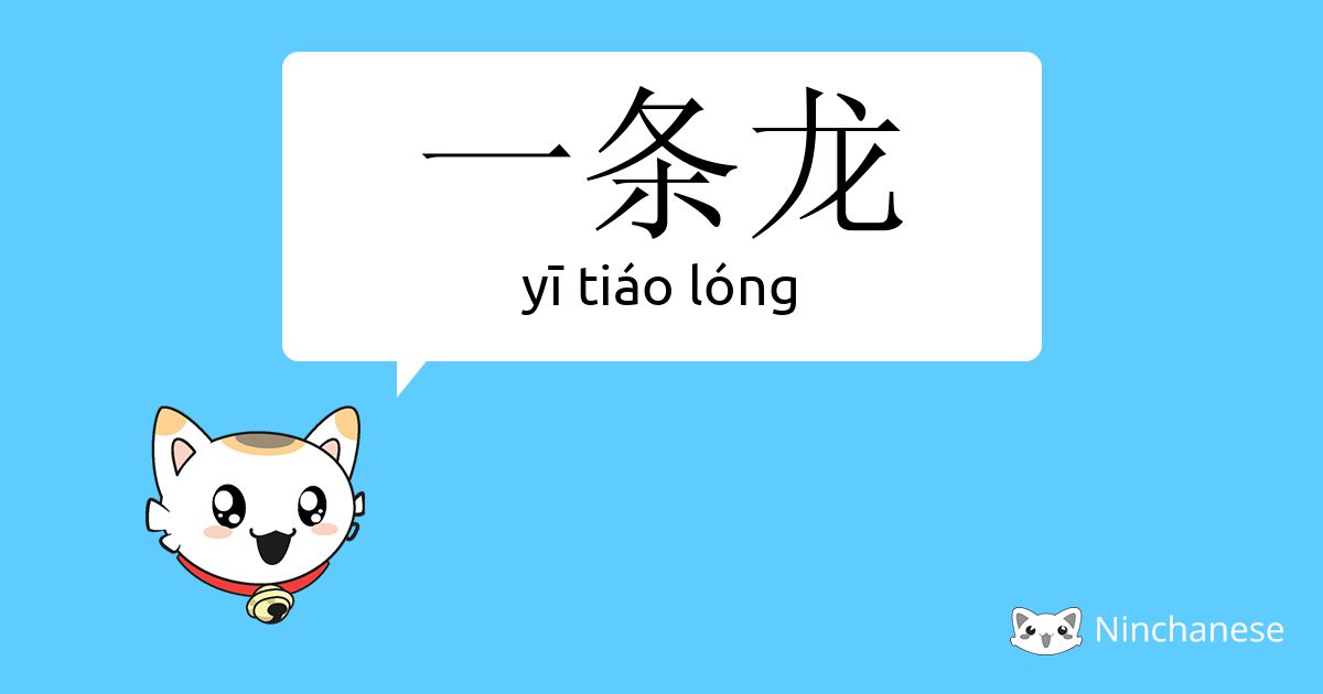 一条龙 Yi Tiao Long Chinese Character Definition English Meaning And Stroke Order Ninchanese