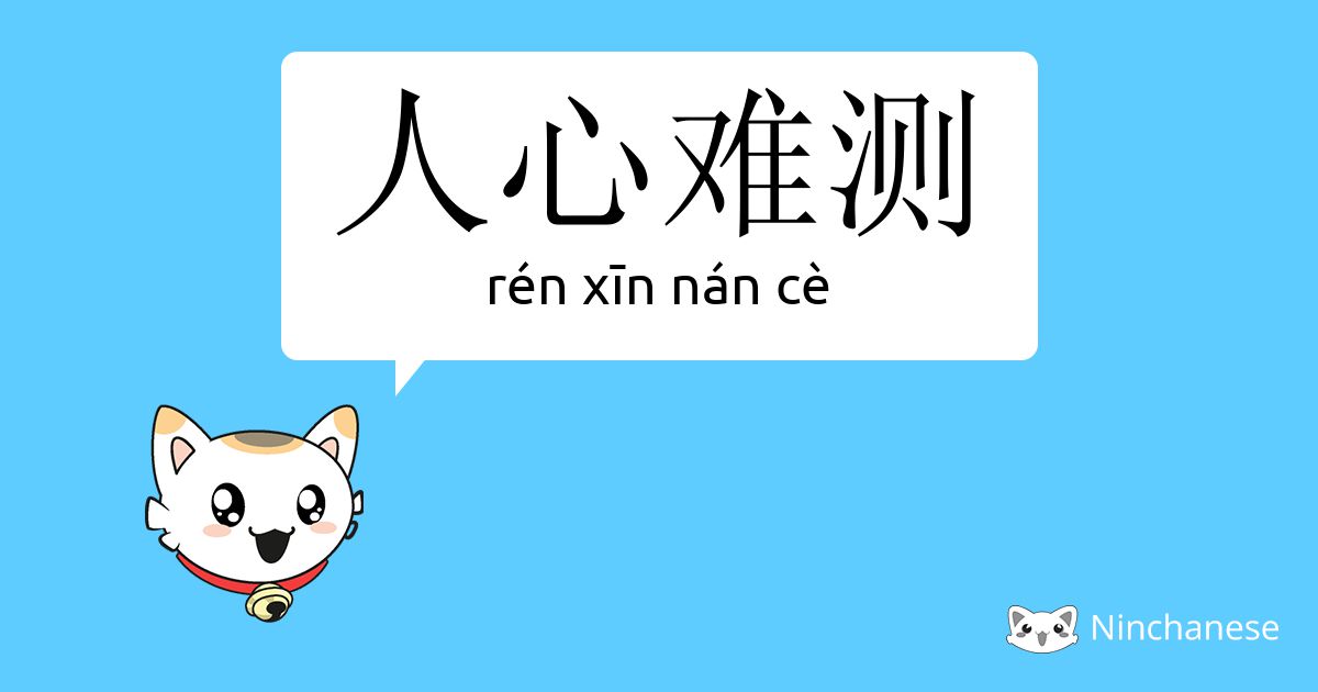 人心难测 Ren Xin Nan Ce Chinese Character Definition English Meaning And Stroke Order Ninchanese